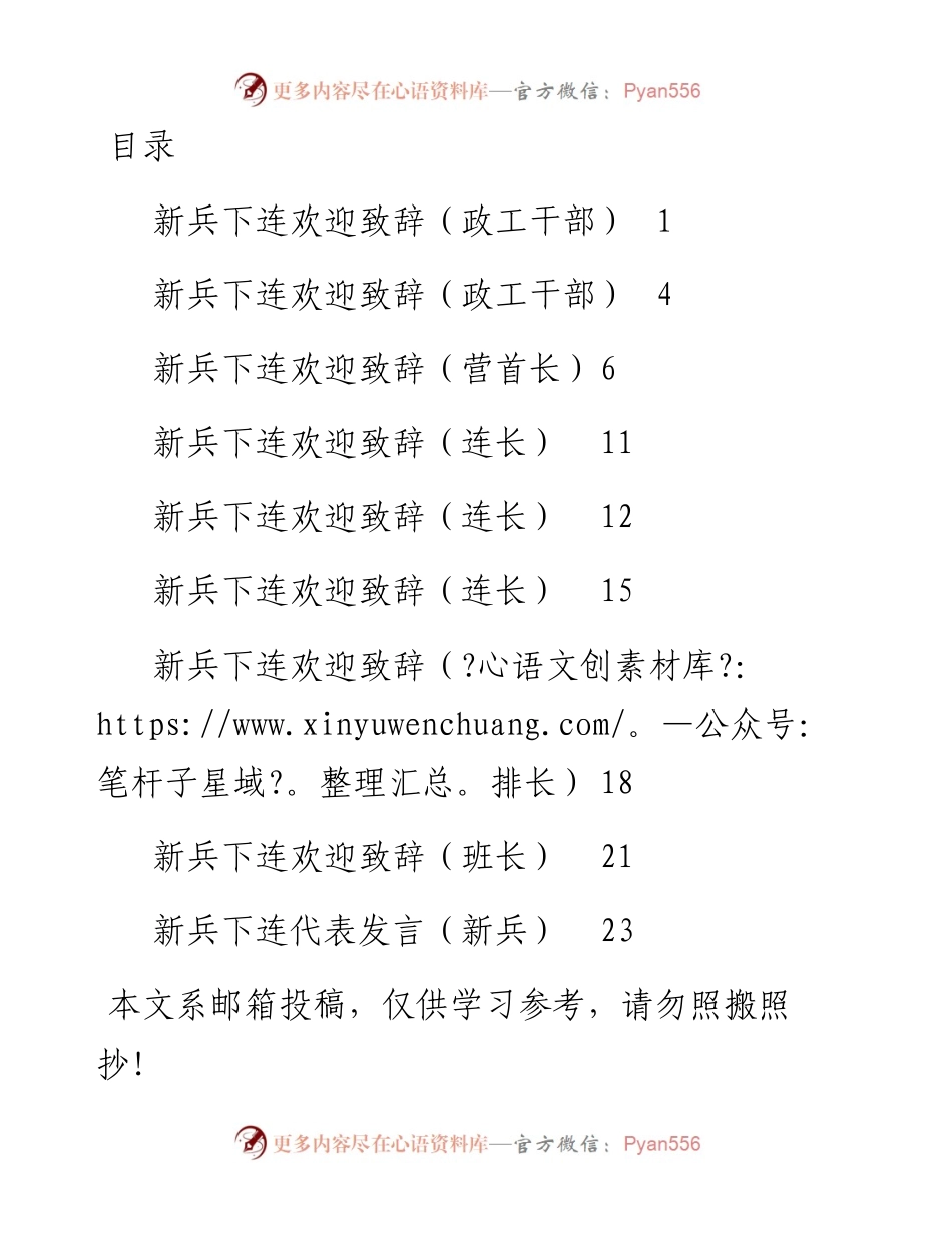 新兵下连欢迎词范文(9篇).docx_第1页