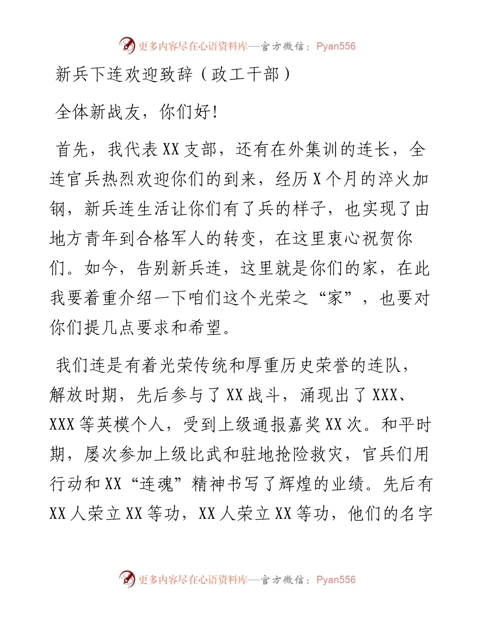 新兵下连欢迎词范文(9篇).docx_第2页