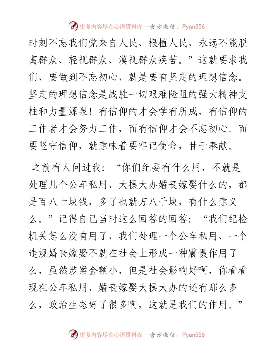 研讨材料（初心使命、理想信念）(1).docx_第2页