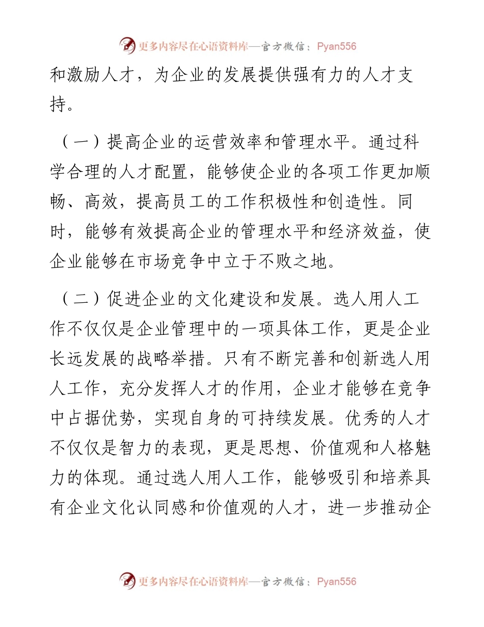 某单位年度选人用人工作报告.docx_第2页