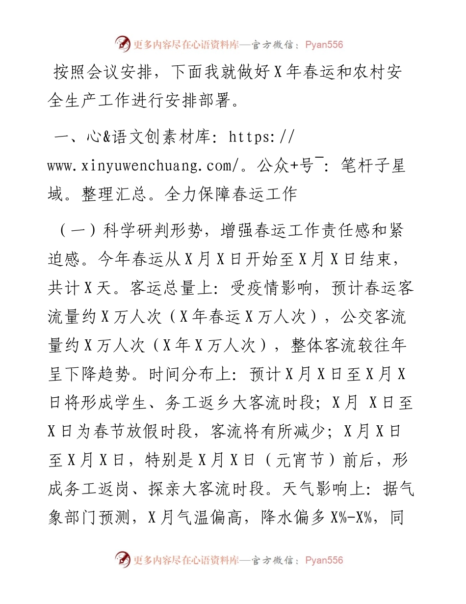 春运工作动员部署讲话.docx_第1页