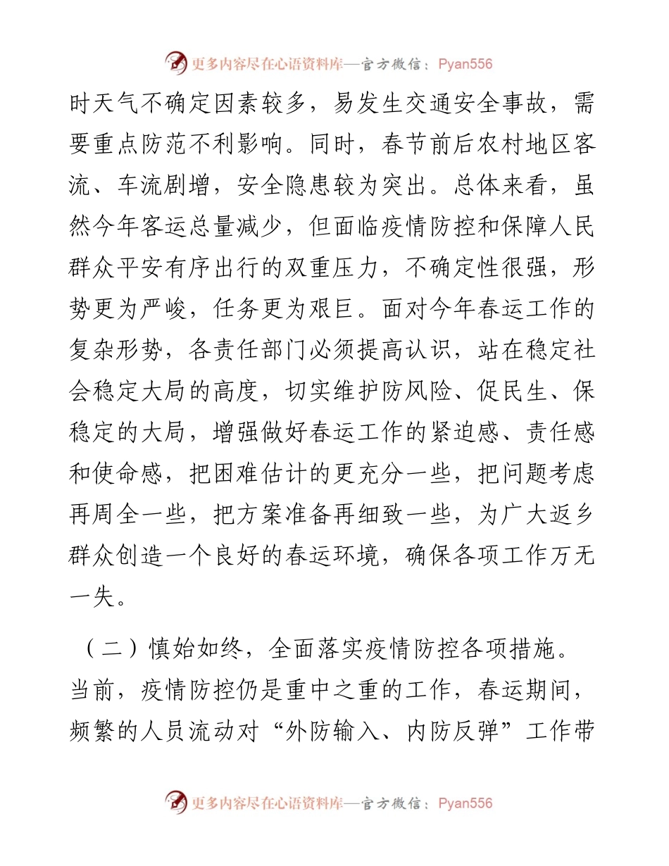 春运工作动员部署讲话.docx_第2页