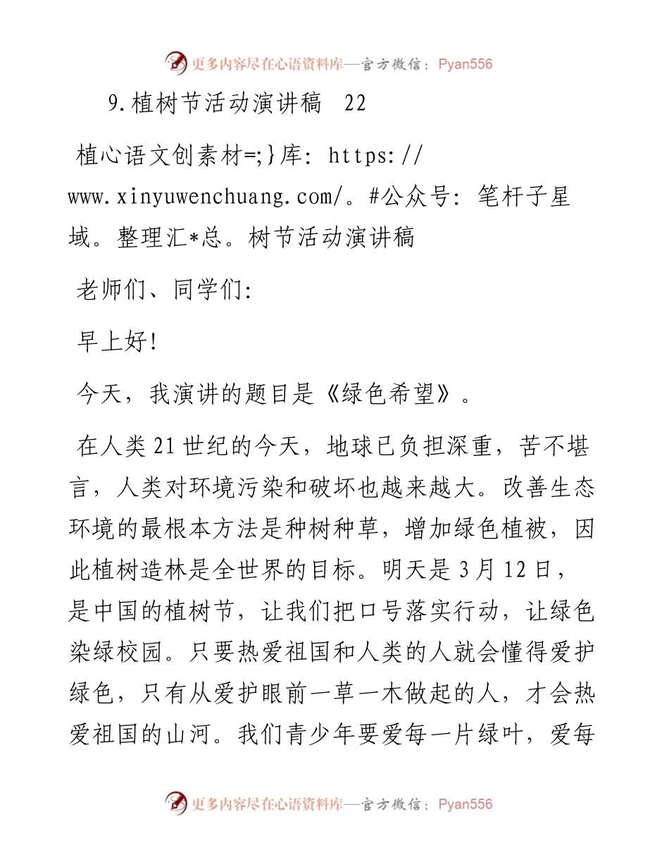 植树节活动演讲稿、讲话稿汇编（9篇）.docx_第2页