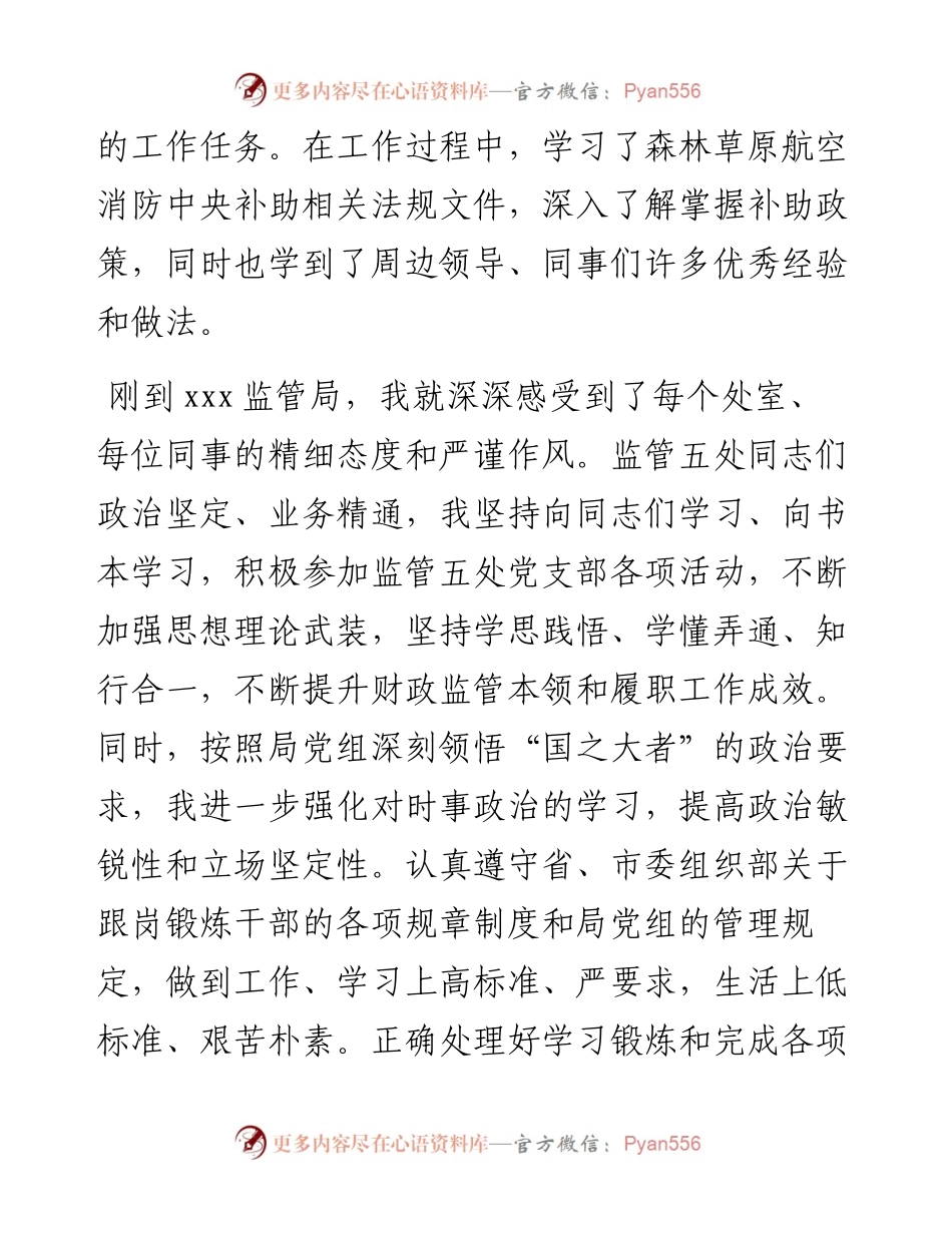 省委组织部选派跟岗锻炼干部工作心得体会（4篇）.docx_第2页
