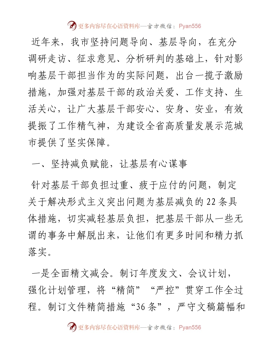 激励基层干部担当作为工作情况汇报.docx_第1页