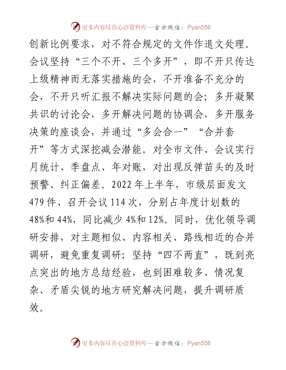 激励基层干部担当作为工作情况汇报.docx_第2页