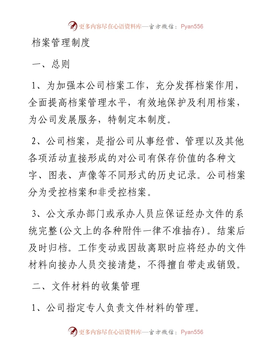 档案管理制度.docx_第1页