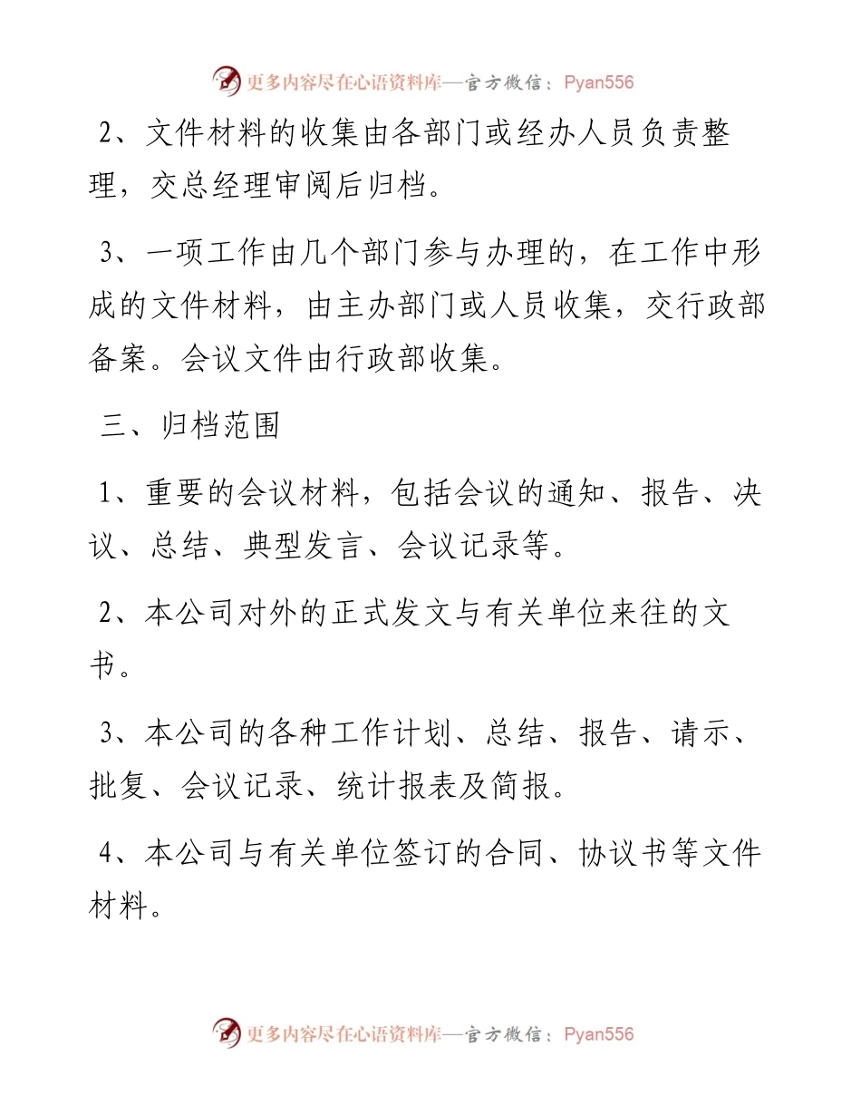 档案管理制度.docx_第2页