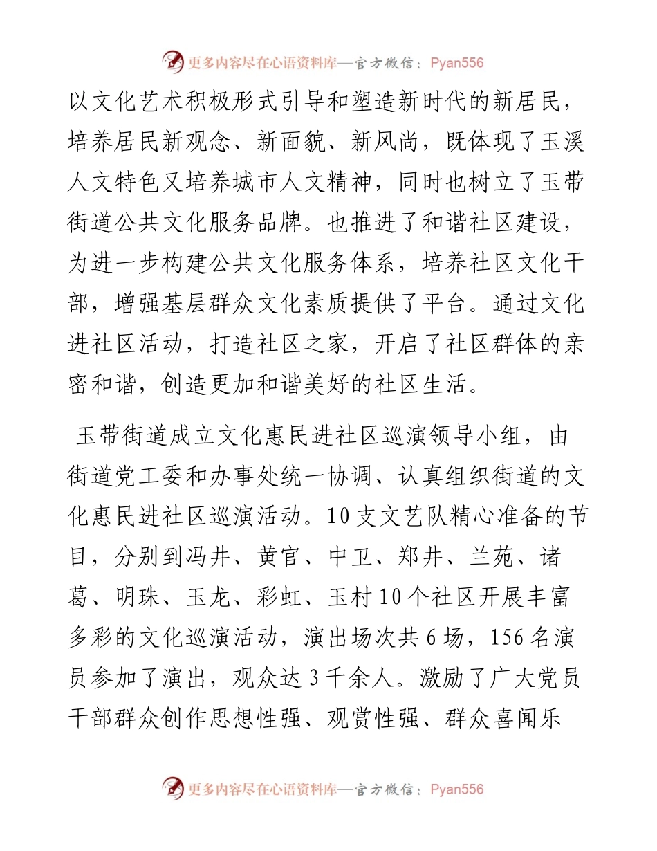 社区国庆活动总结汇编（共5篇）.docx_第2页