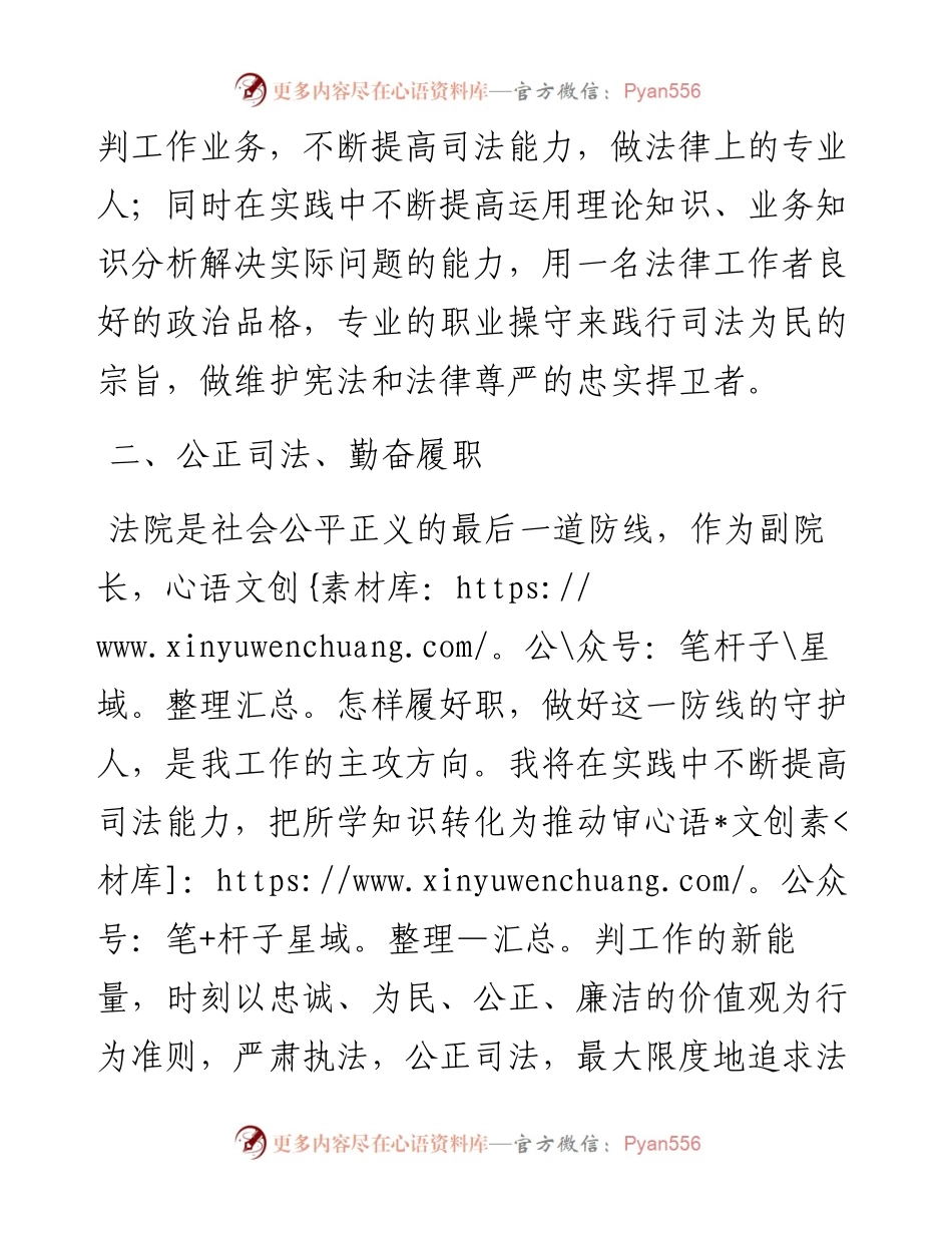 珍惜信任 慎用公权 公正司法——法院副院长当选表态发言.docx_第2页
