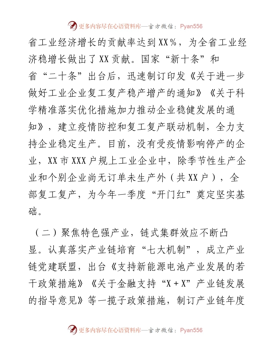某市“强工业”行动开展情况总结.docx_第2页