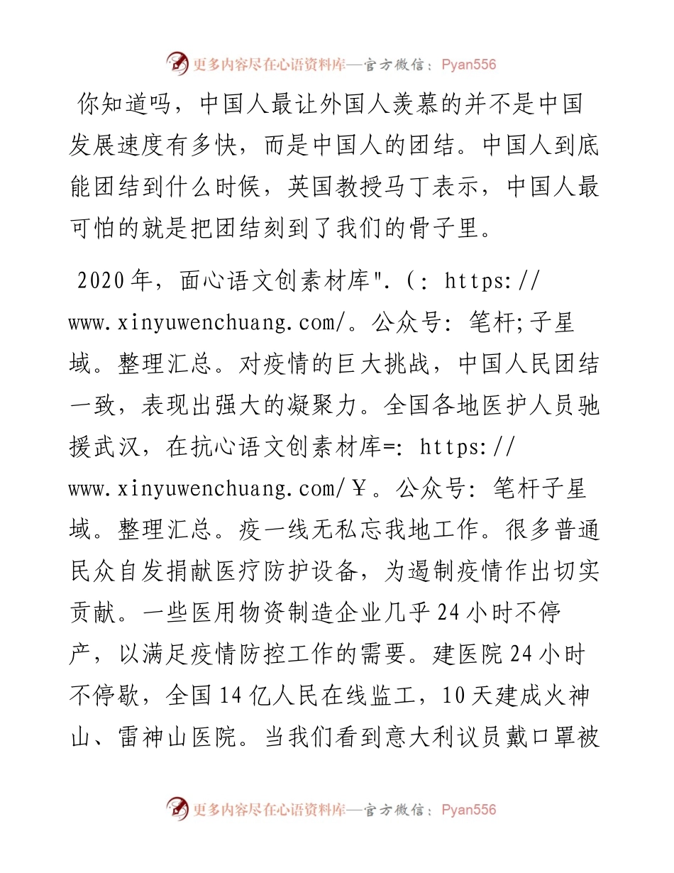演讲稿：《伟大的中国人民不会被灾难击倒》.docx_第1页
