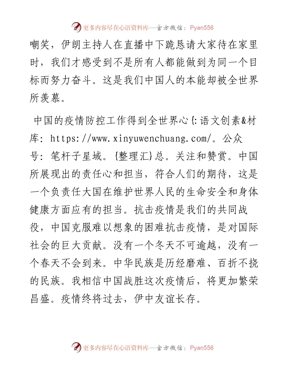 演讲稿：《伟大的中国人民不会被灾难击倒》.docx_第2页