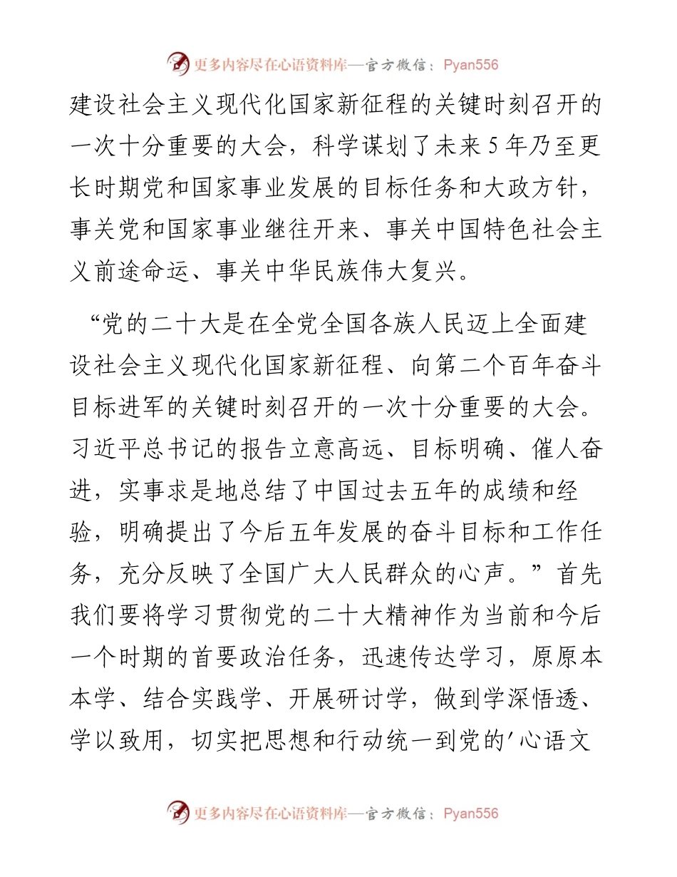 税务干部观看二十大开幕式心得体会发言.docx_第2页