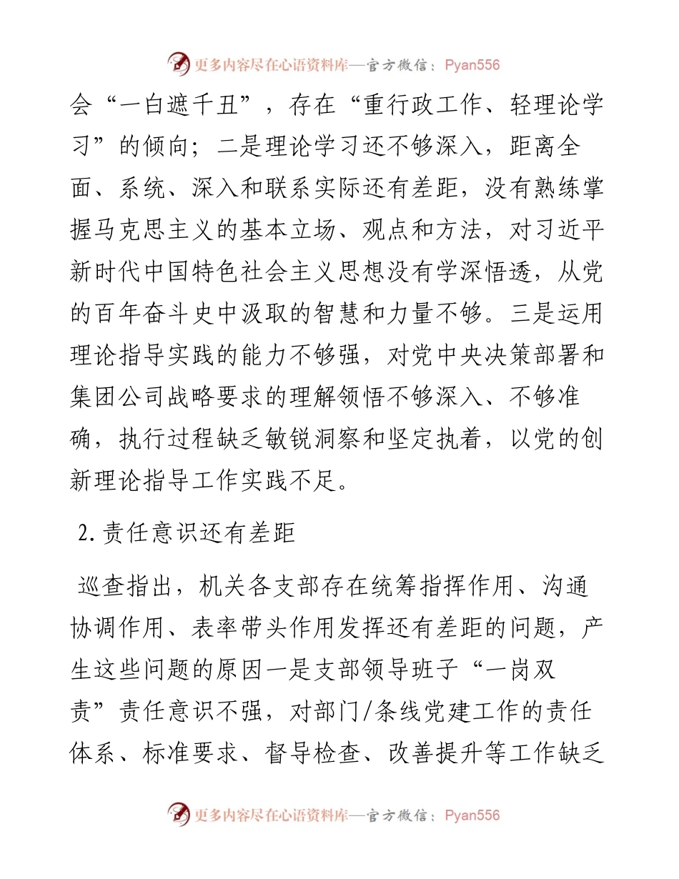 某公司党支部巡察反馈问题原因分析报告.docx_第2页