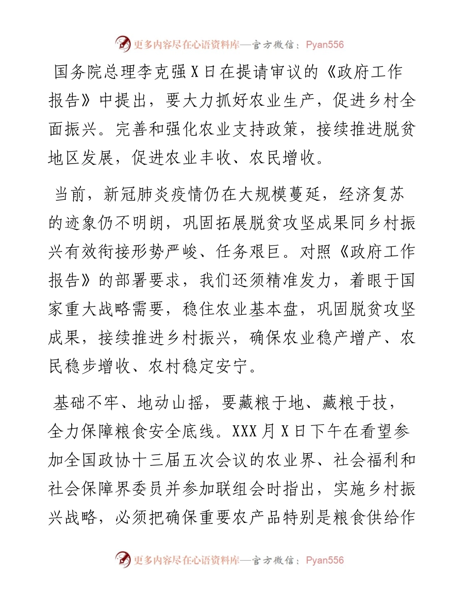 精准发力，让阳光洒满希望的田野.docx_第1页