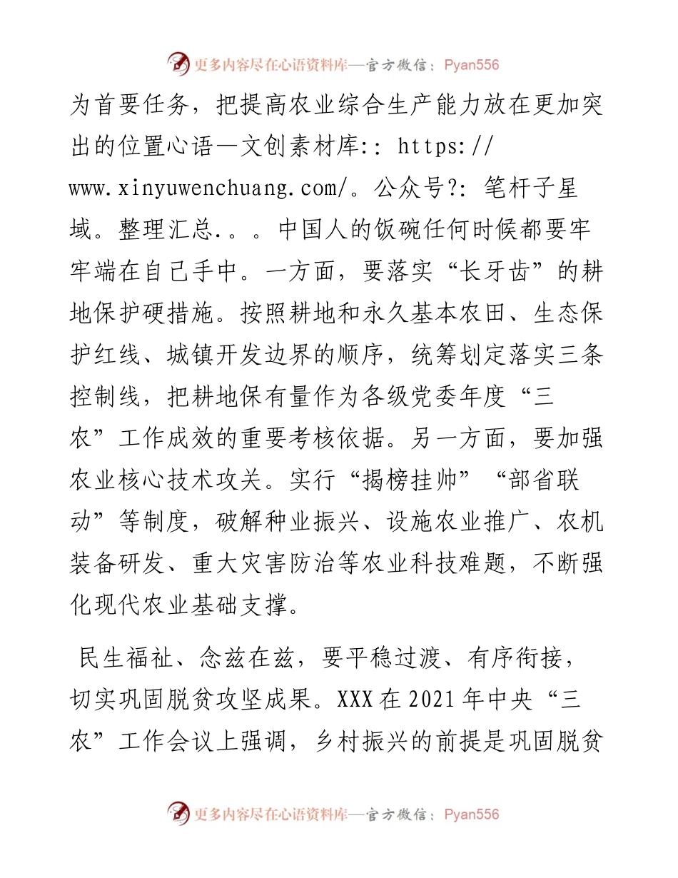 精准发力，让阳光洒满希望的田野.docx_第2页