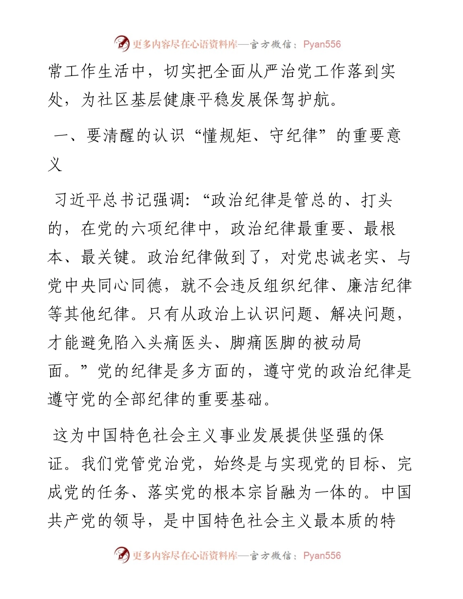 第二批主题教育专题党课：学思践悟 做一名懂规矩 守纪律的过硬党员.docx_第2页