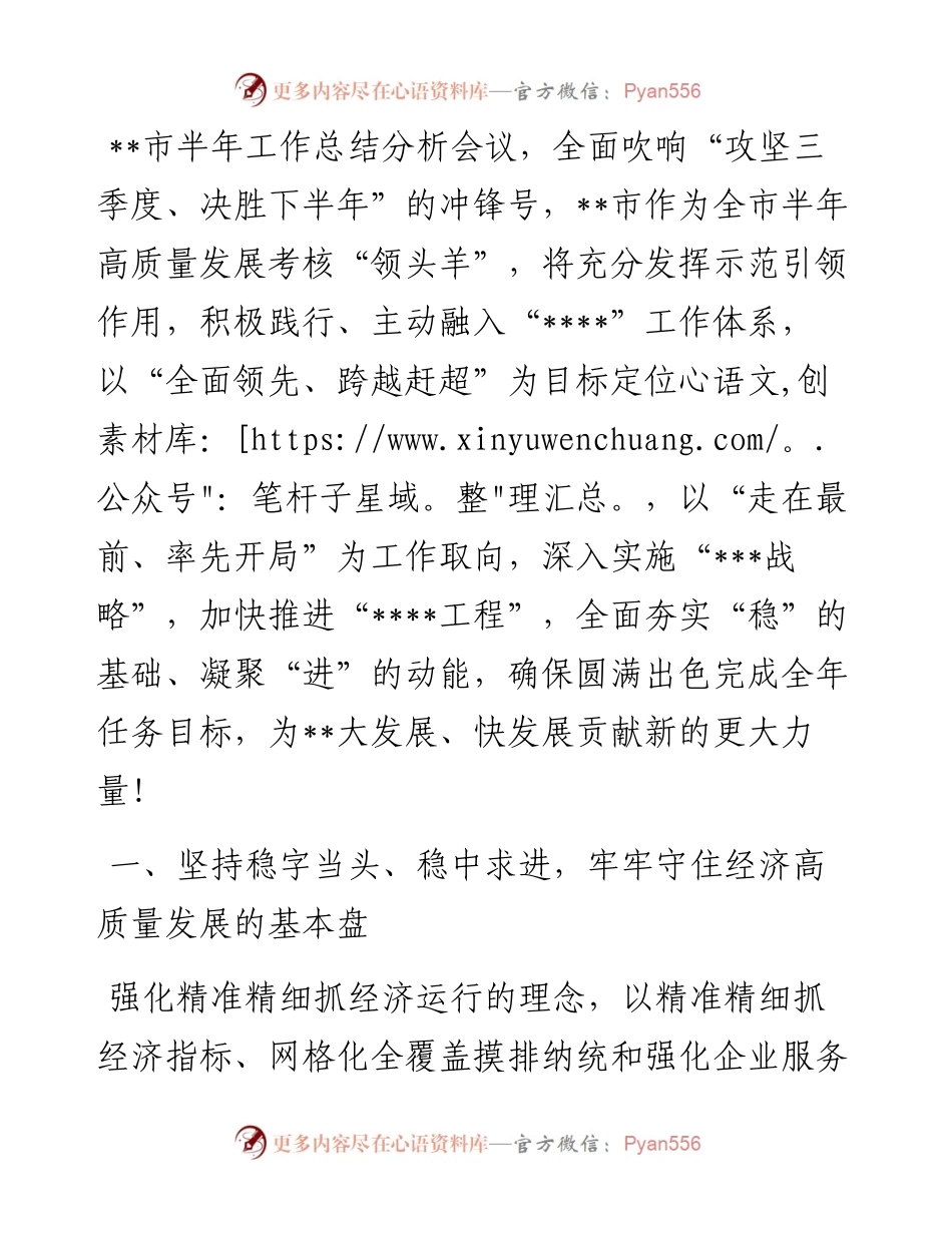 突出三大重点积聚稳进势能——在全市“冲刺三季度，决战下半年”会议上交流发言.docx_第1页