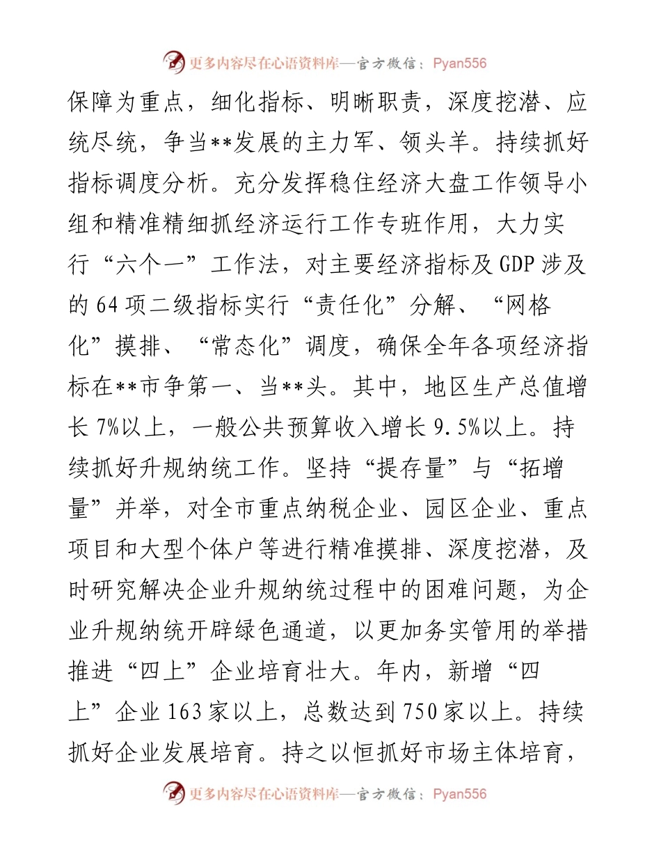 突出三大重点积聚稳进势能——在全市“冲刺三季度，决战下半年”会议上交流发言.docx_第2页
