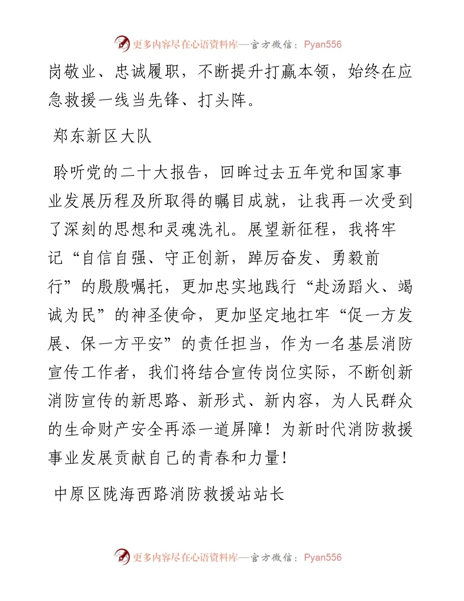 消防大队学习党的二十大心得体会简短发言汇编（6篇）.docx_第2页