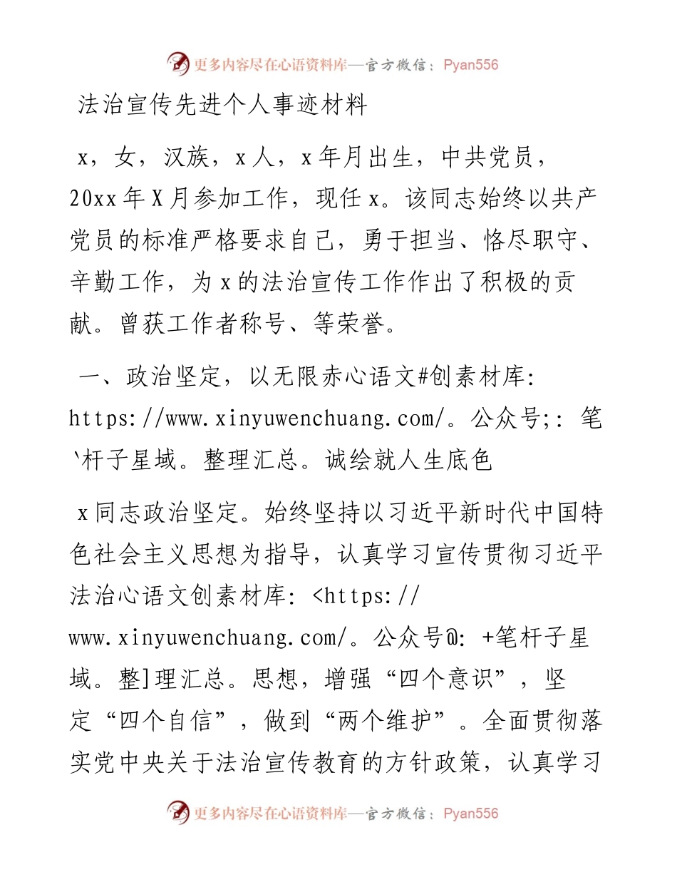 法治宣传先进个人事迹材料.docx_第1页