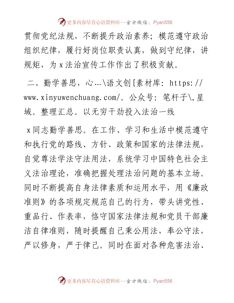 法治宣传先进个人事迹材料.docx_第2页