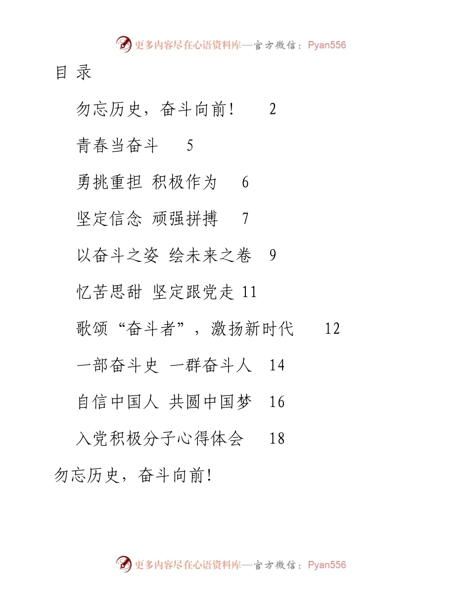 文汇系列4316--青年教师党员、入党积极分子观影心得体会汇编（10篇）.docx_第1页