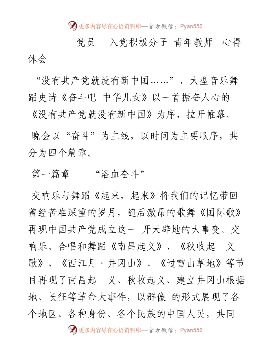 文汇系列4316--青年教师党员、入党积极分子观影心得体会汇编（10篇）.docx_第2页