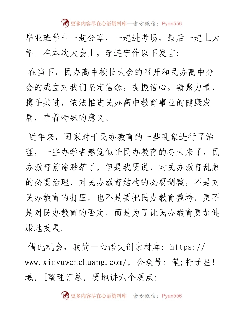 李连宁：在首届全国民办高中校长大会上的讲话(1117).docx_第2页