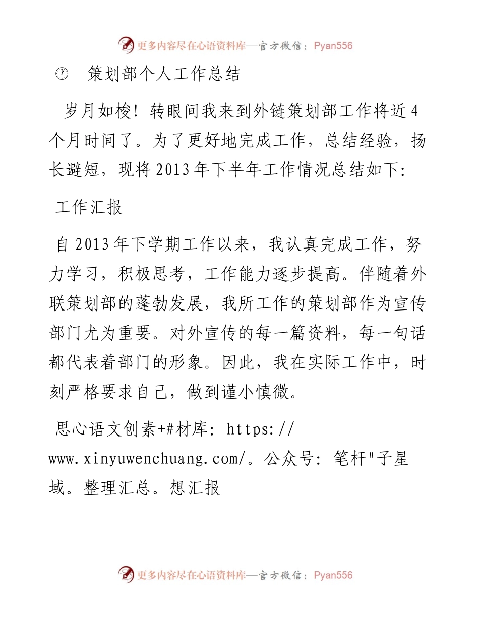 策划部个人工作总结.docx_第1页