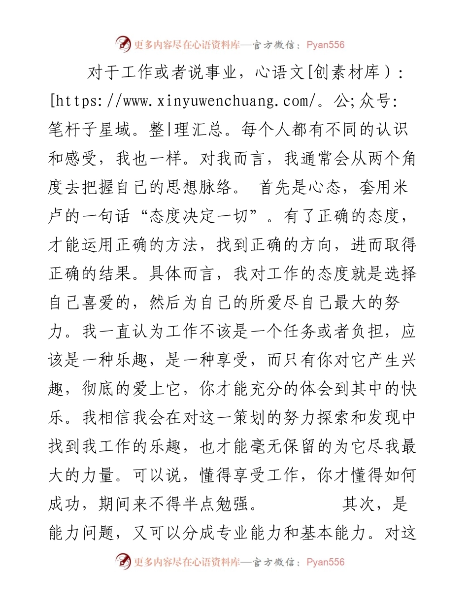 策划部个人工作总结.docx_第2页