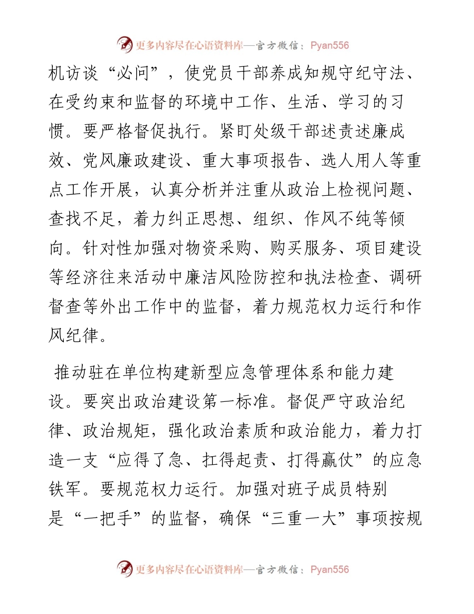 派驻组长研讨发言：政治监督具体化常态化的思路和举措（驻纪检监察组组长）.docx_第2页