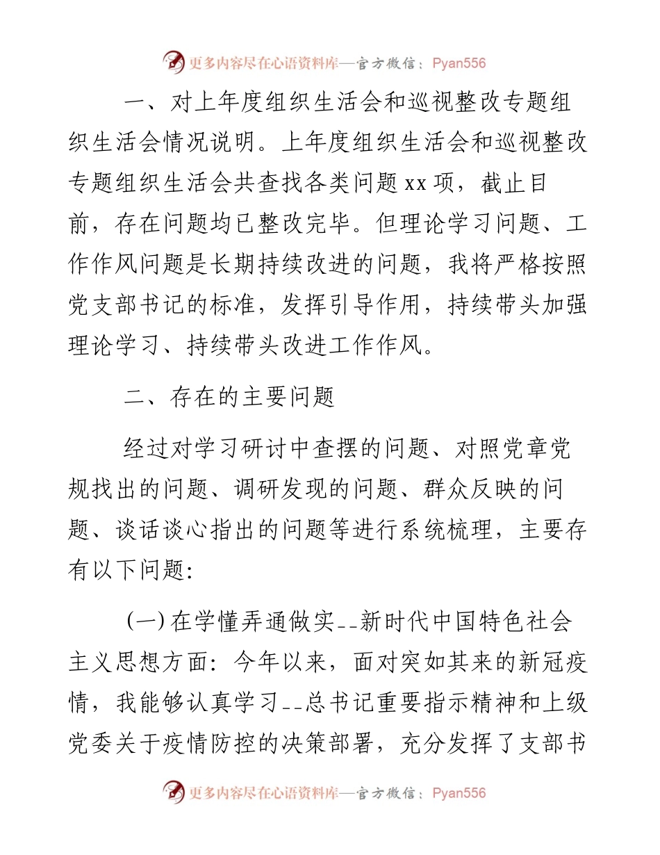 生活会个人五个方面对照检查材料6篇学习分享.docx_第2页