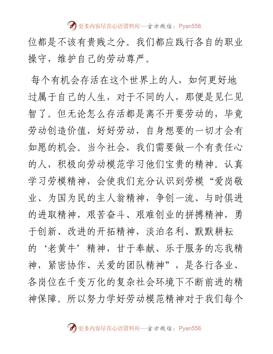 文汇系列5504--全国劳动模范和先进工作者表彰大会个人观后感汇编.docx_第2页