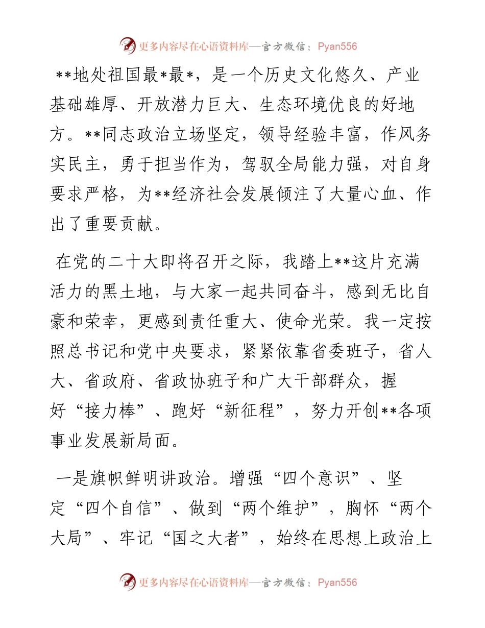 新当选领导干部任职表态发言.docx_第1页