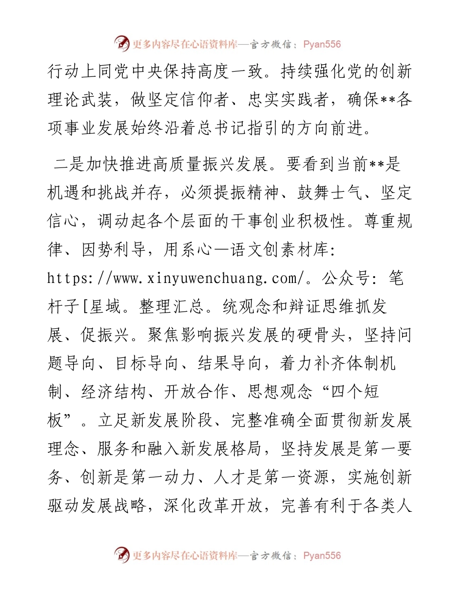 新当选领导干部任职表态发言.docx_第2页