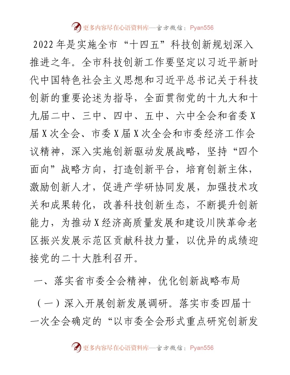 科技局工作要点(1).docx_第1页
