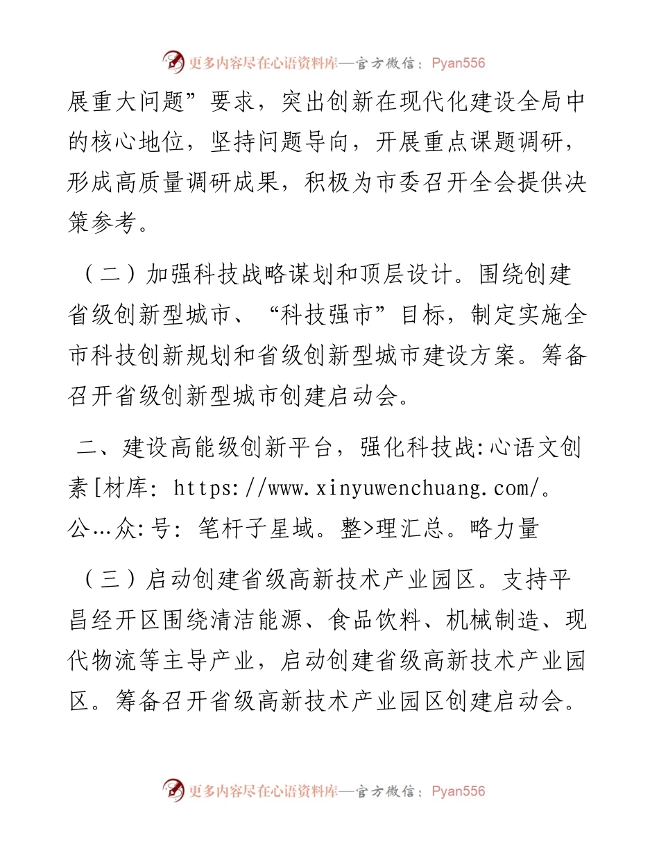 科技局工作要点(1).docx_第2页