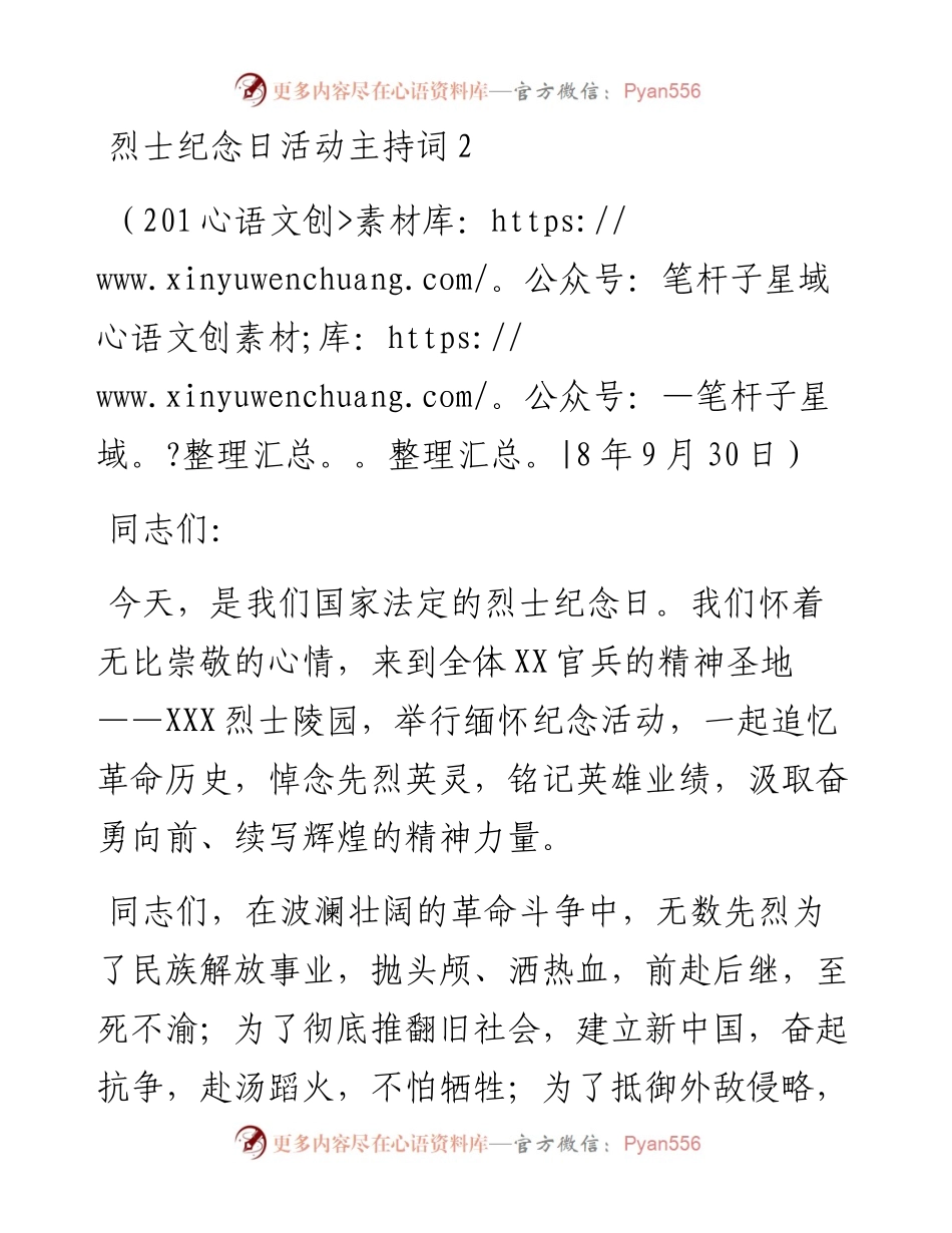 烈士公祭日活动主持词2.docx_第1页
