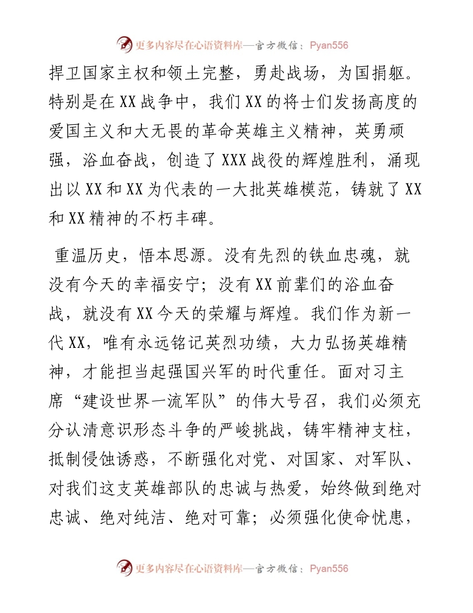 烈士公祭日活动主持词2.docx_第2页