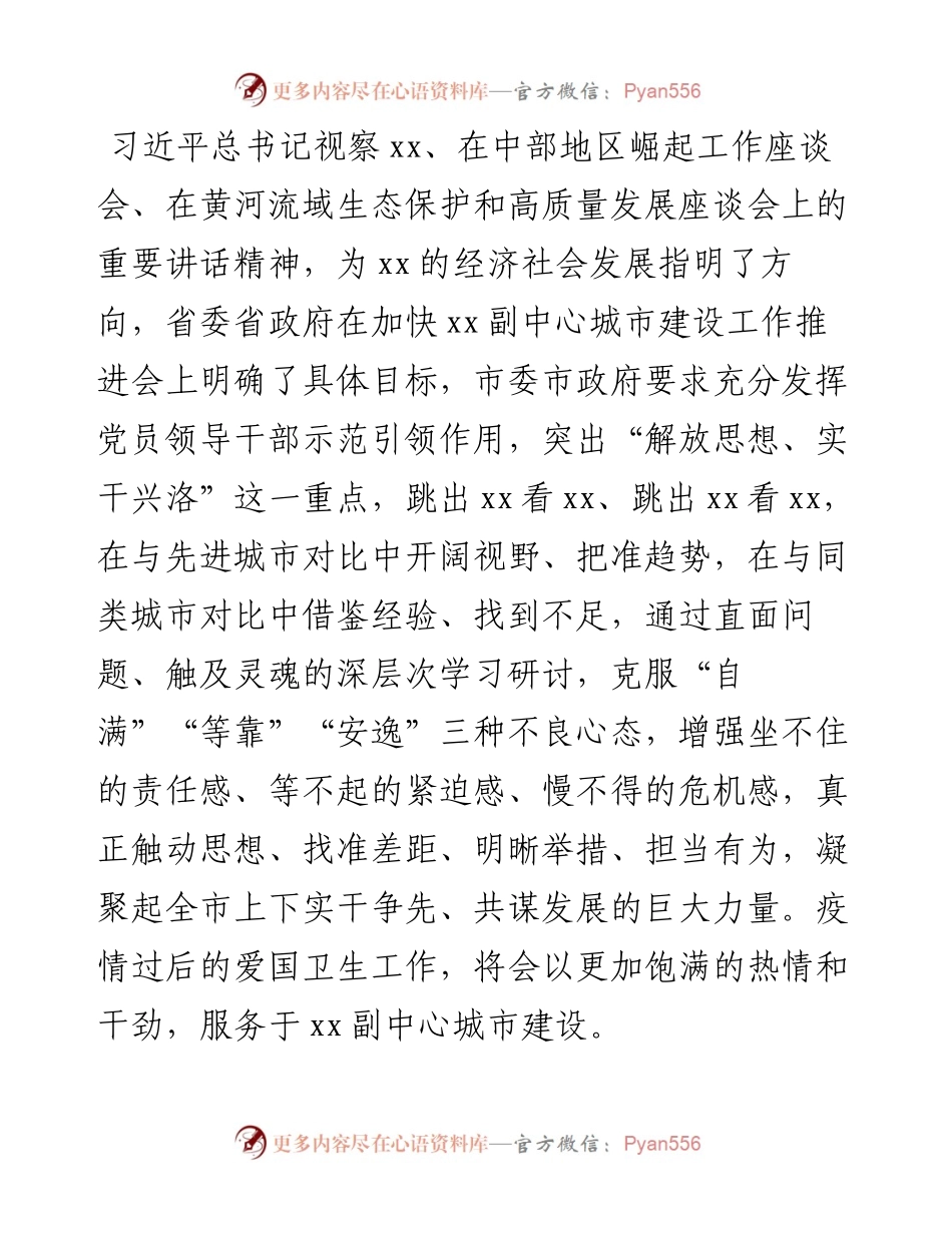 爱卫运动经验交流材料：在加快建设副中心中彰显爱国卫生运动的新担当.docx_第1页