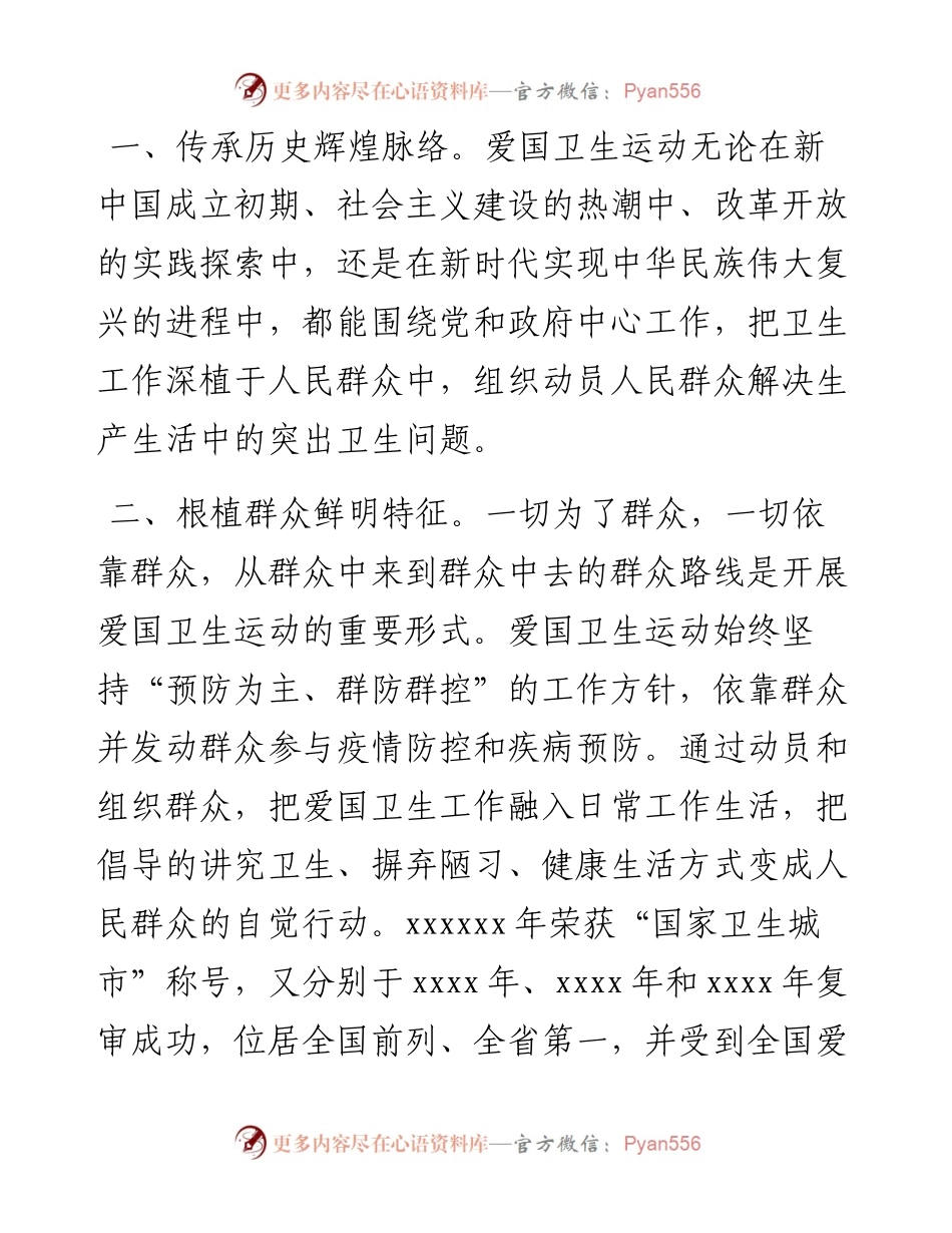 爱卫运动经验交流材料：在加快建设副中心中彰显爱国卫生运动的新担当.docx_第2页
