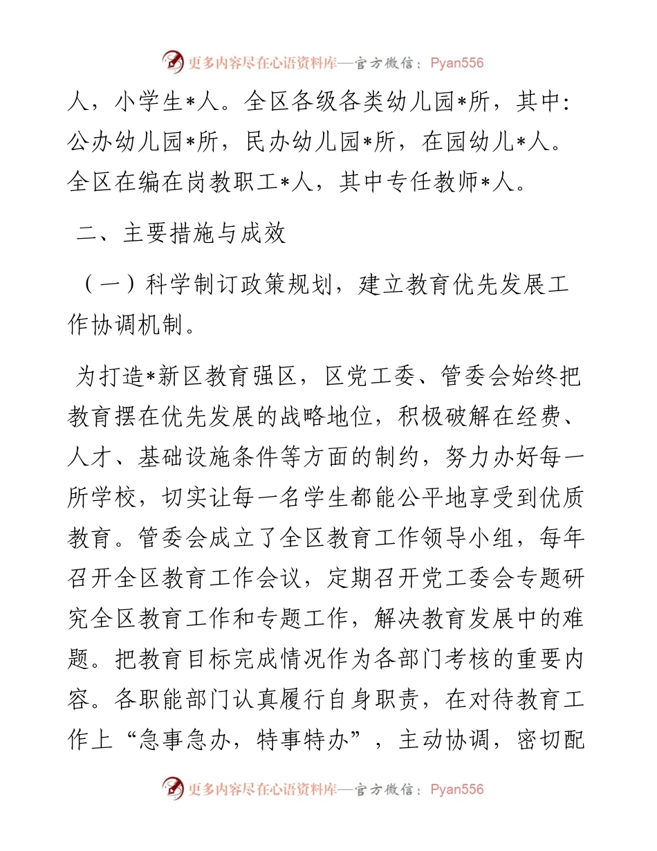新区（经开区） 度教育工作汇报.docx_第2页