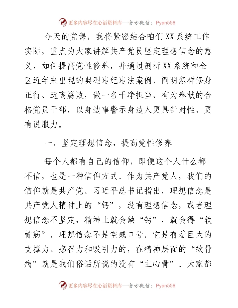 派驻纪检监察组廉政教育党课讲稿---结合案件分析.docx_第2页