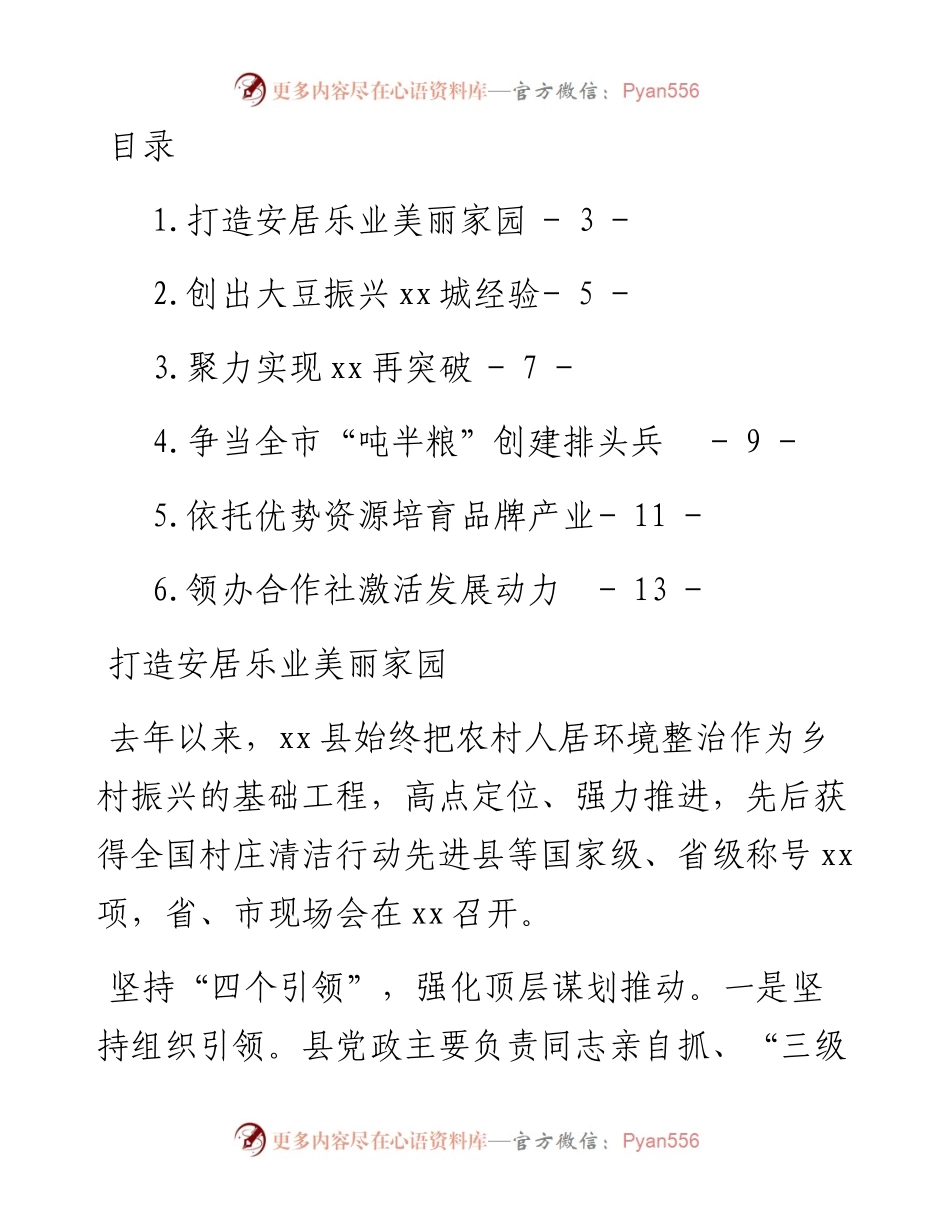 文汇系列4064--全市乡村振兴重点工作推进视频会议发言汇编.docx_第1页