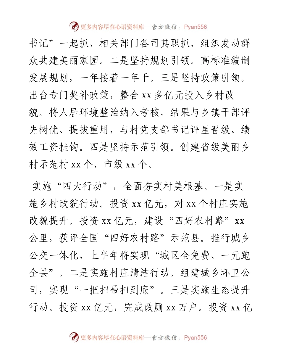 文汇系列4064--全市乡村振兴重点工作推进视频会议发言汇编.docx_第2页