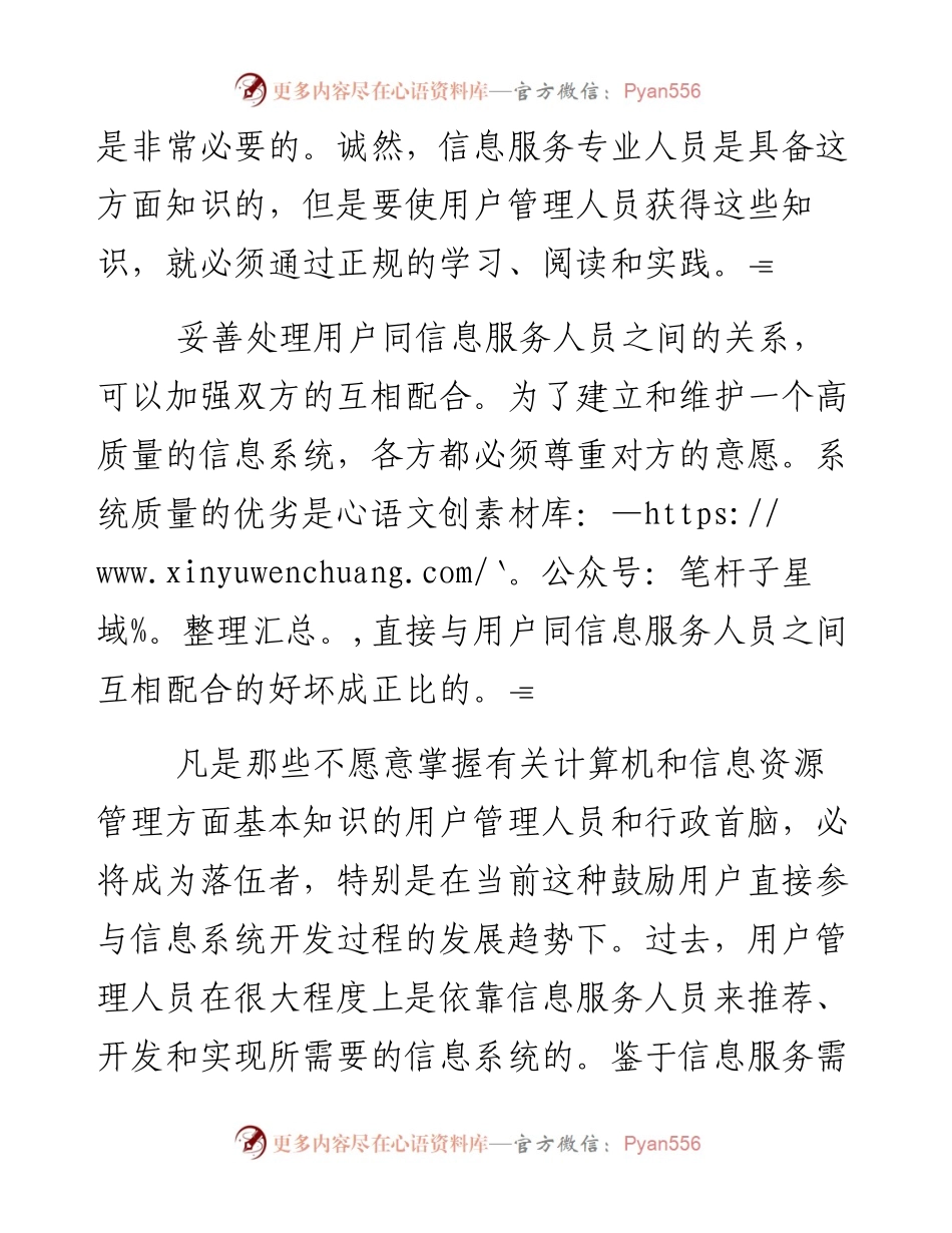 管理信息系统产生的背景.docx_第2页