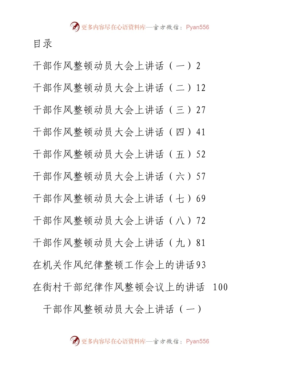 文汇系列3394-纪律作风整顿会议上的讲话汇编（11篇）.docx_第1页