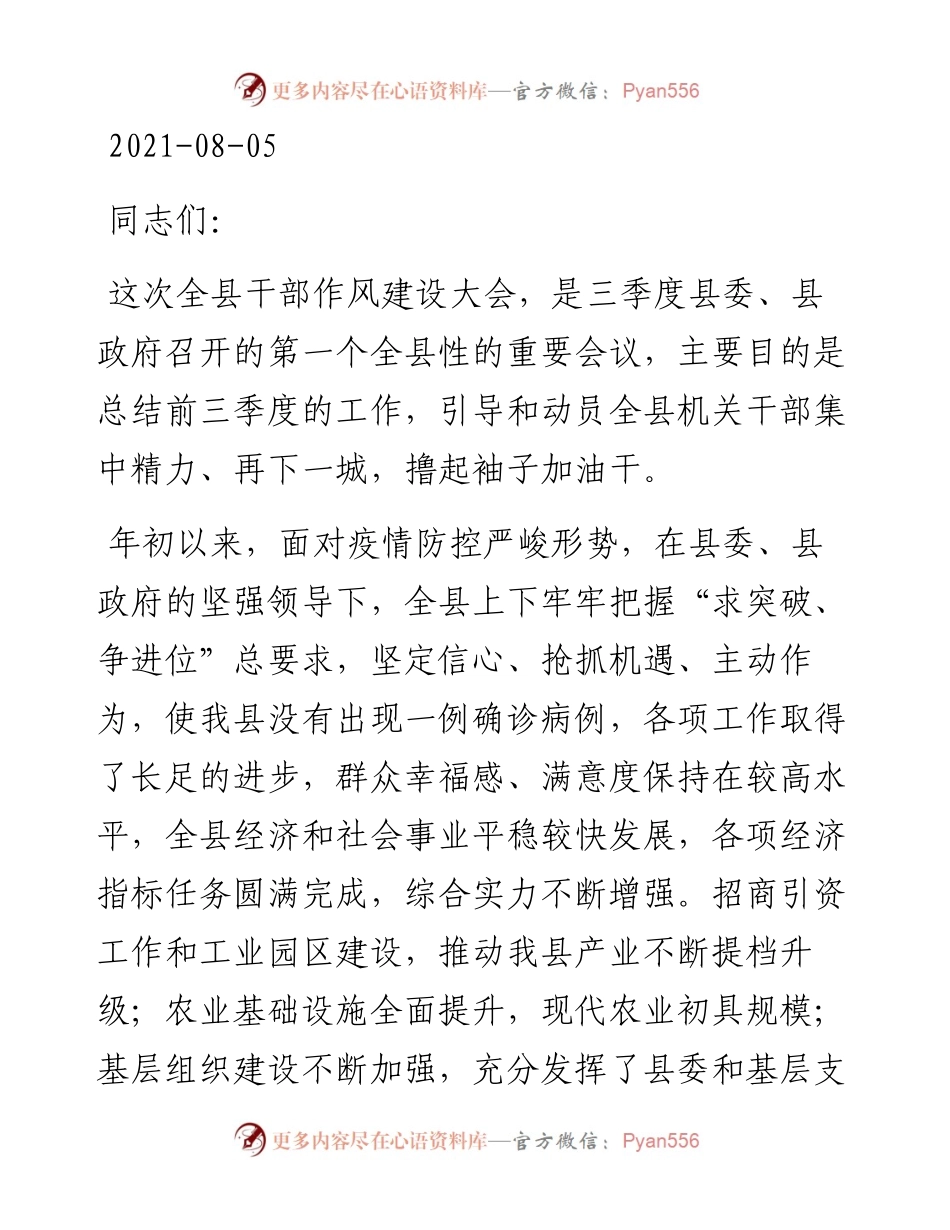 文汇系列3394-纪律作风整顿会议上的讲话汇编（11篇）.docx_第2页